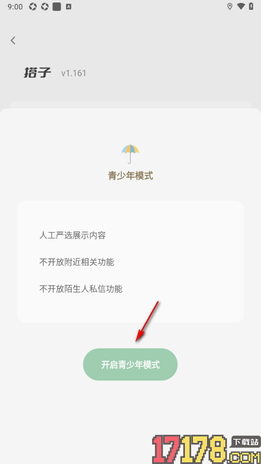 搭子手机版设置启用青少年模式功能的方法