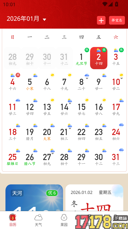 老友日历官网版