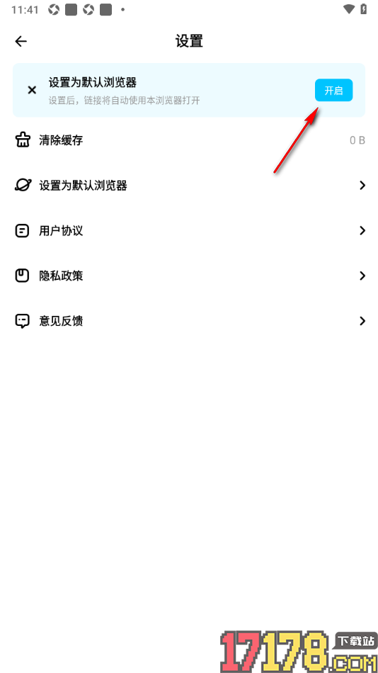 超级浏览器手机版设置为默认浏览器的方法