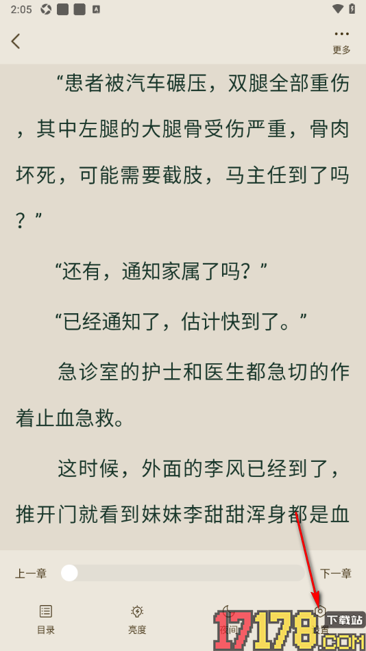 番瓜软件手机版设置调节阅读页面字体大小的方法