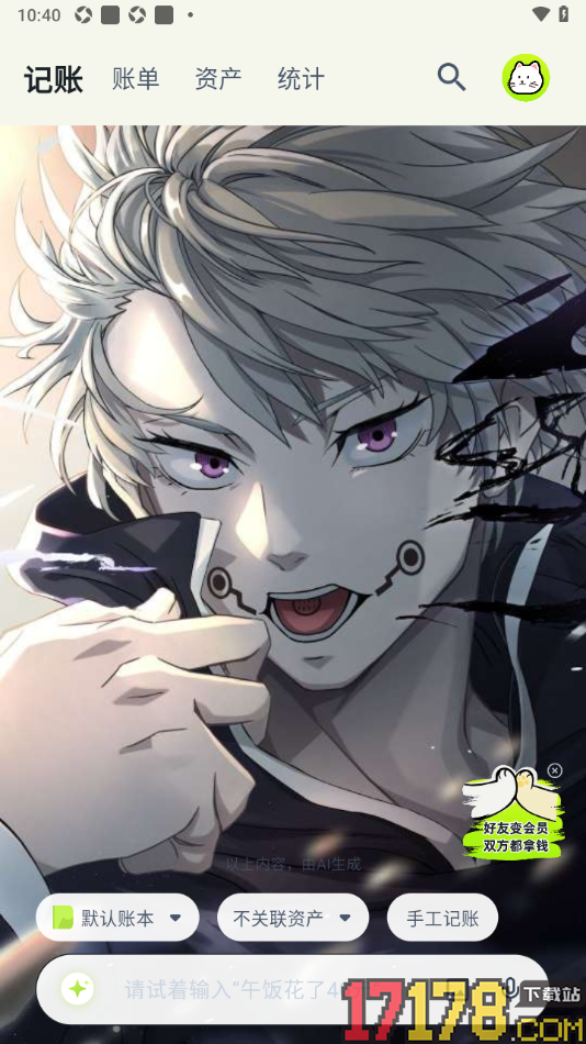 乖猫记账手机版自定义聊天背景的方法