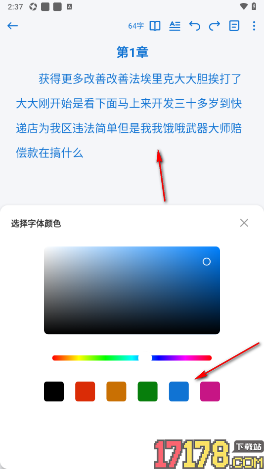 口袋写作手机版设置更改界面字体颜色的方法