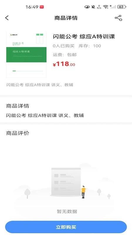 凯藤云课手机版v1.0.3截图3
