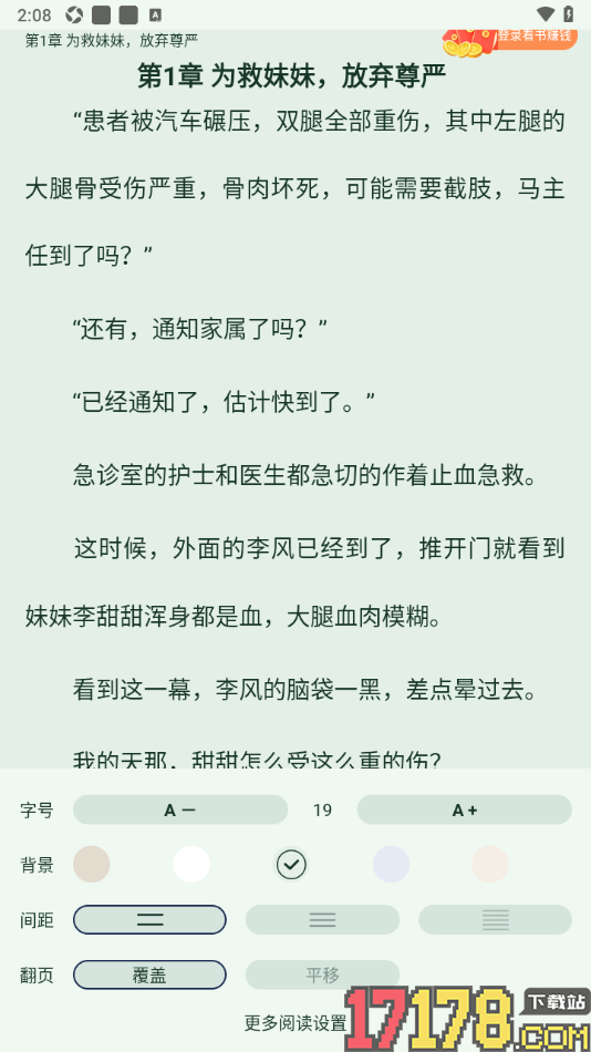 番瓜软件手机版设置更改阅读背景颜色的方法