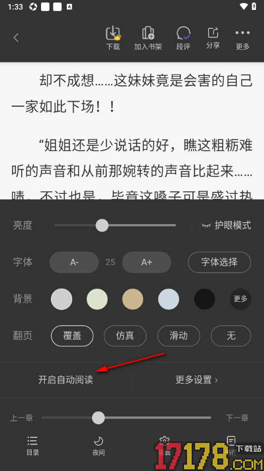 书路阅读手机版设置自动阅读书籍的方法