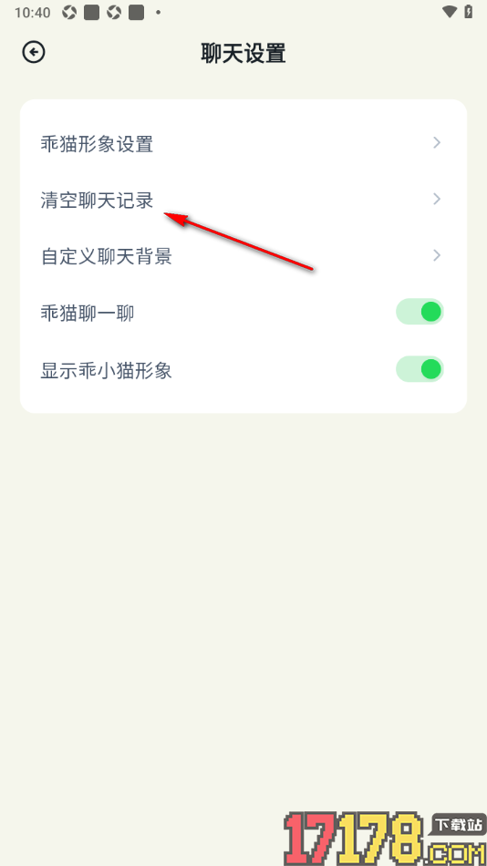 乖猫记账手机版设置清空聊天记录的方法