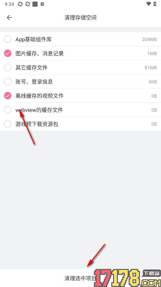 哔哩哔哩概念手机版一键清理图片或者视频缓存的方法