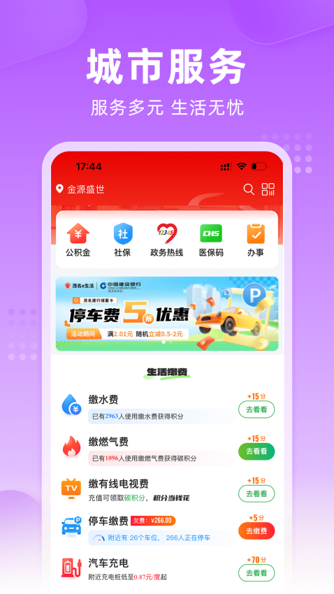 茂名e生活官方版v1.3.1截图1