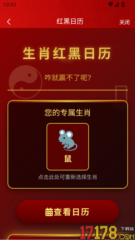 老友日历官网版