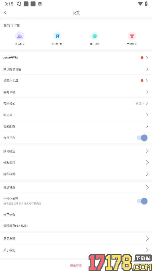 句子控手机版查看时光轴信息的方法