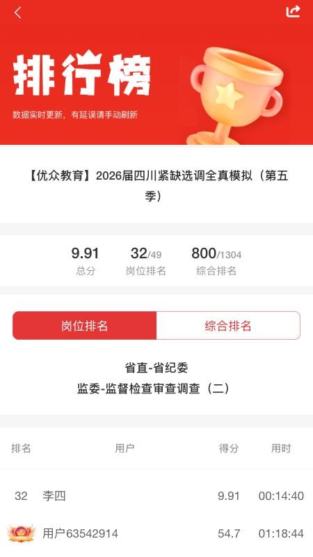 优众公考官方版v1.3.2截图5