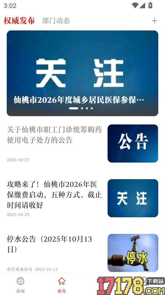 云上仙桃客户端