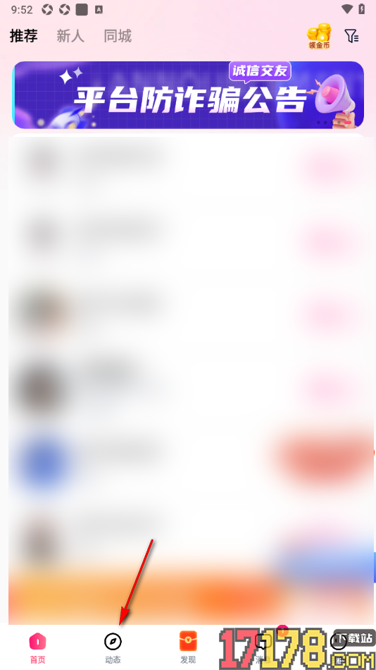 会遇手机版发布动态消息的方法