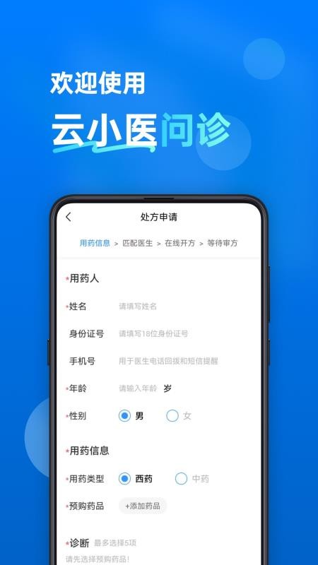 云小医问诊最新版v1.2.2截图3