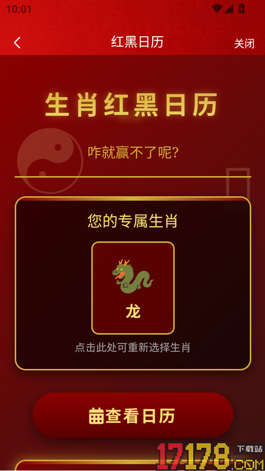 老友日历官网版