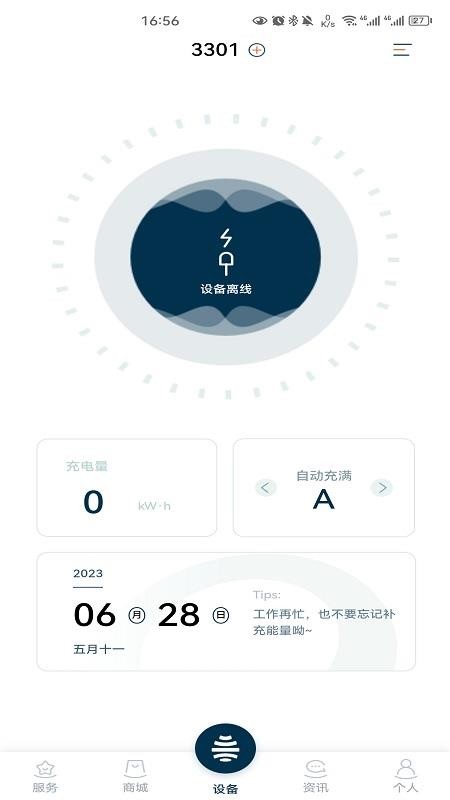 松果能源官方版v1.6.3截图4