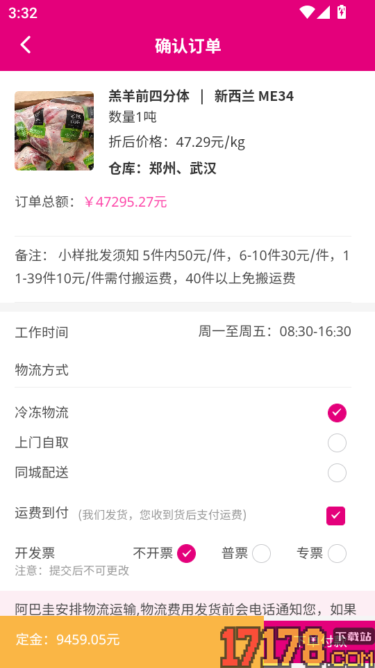 阿巴圭冻品官网版