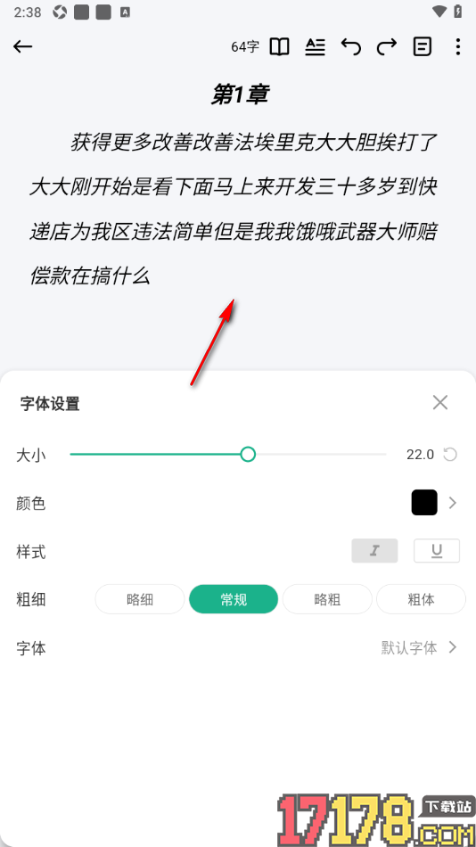 口袋写作手机版设置章节文字斜体显示的方法