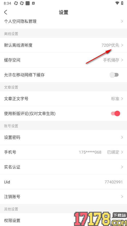 AcFun手机版设置将默认离线清晰度调高一些的方法