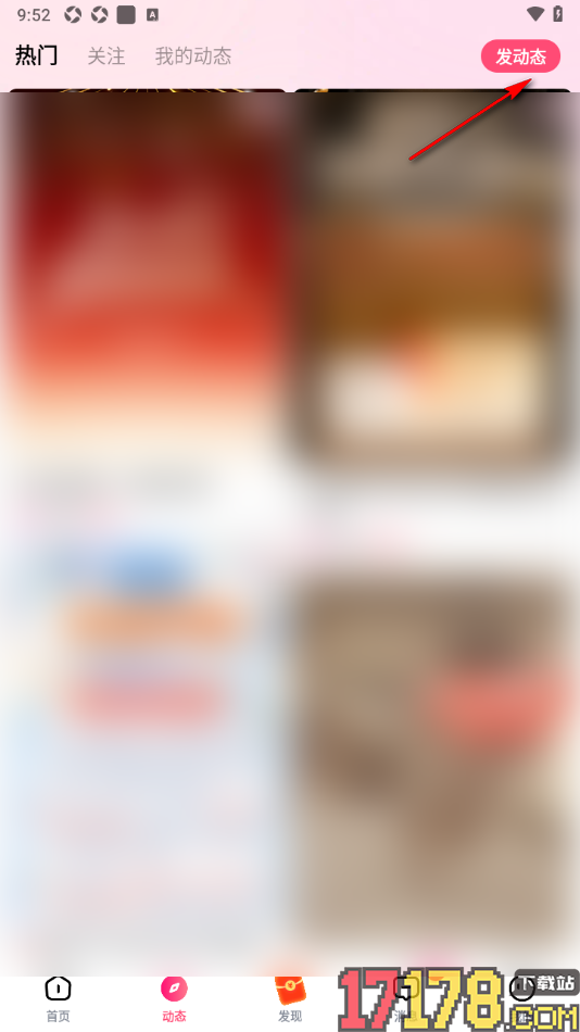 会遇手机版发布动态消息的方法