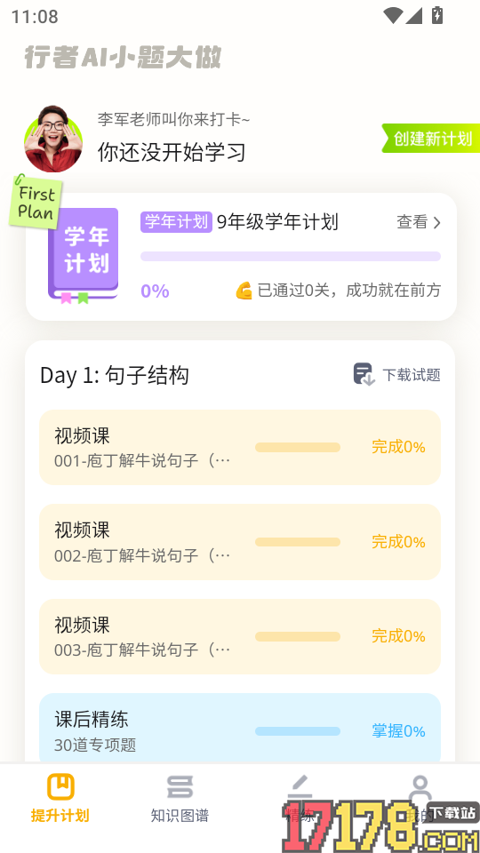行者AI小题大做官网版