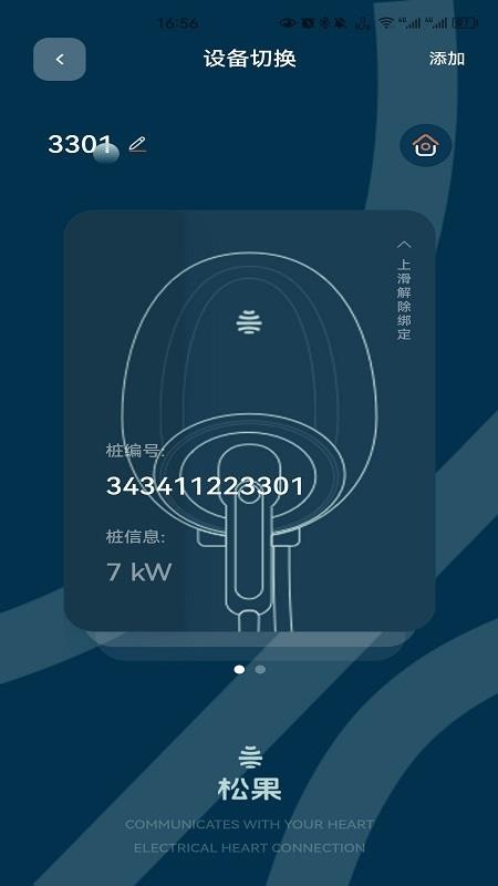 松果能源官方版v1.6.3截图3