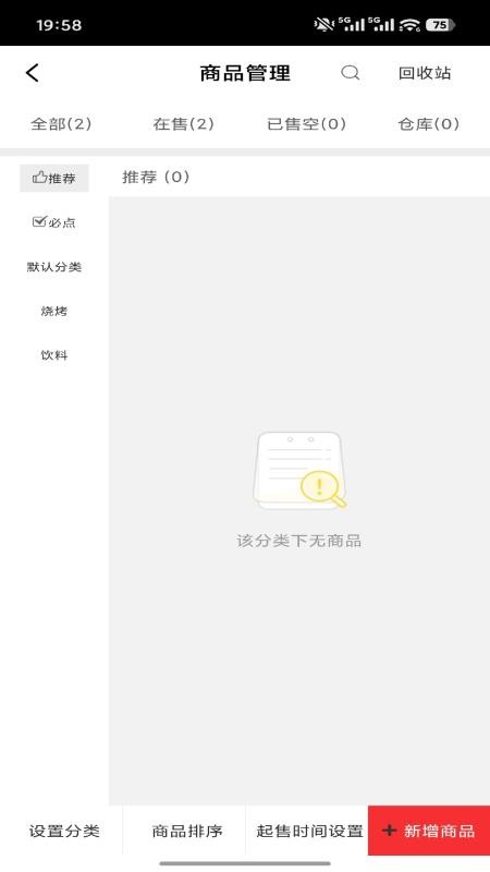 石台易生活商家端官网版v1.0截图2