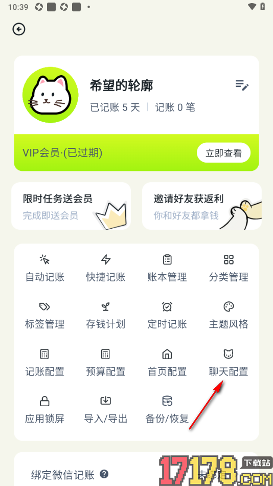 乖猫记账手机版自定义聊天背景的方法