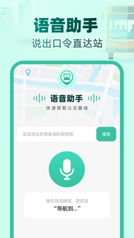 实时公交e路通免费版v1.0.0截图3