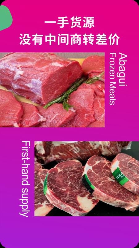 阿巴圭冻品官网版v1.9.43截图3