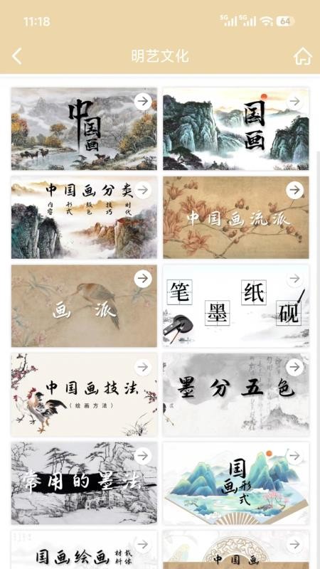 明艺文化官方版v1.1.2截图2