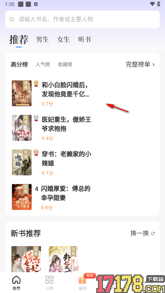 书路阅读手机版设置调整阅读页行间距大小的方法