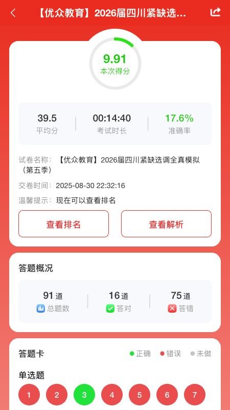 优众公考官方版v1.3.2截图4