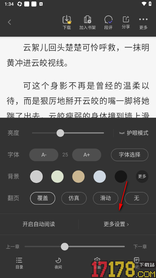 书路阅读手机版设置调整阅读页行间距大小的方法