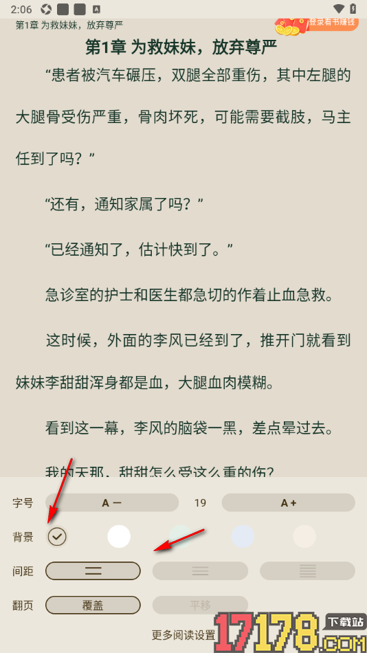 番瓜软件手机版设置调节阅读页面字体大小的方法