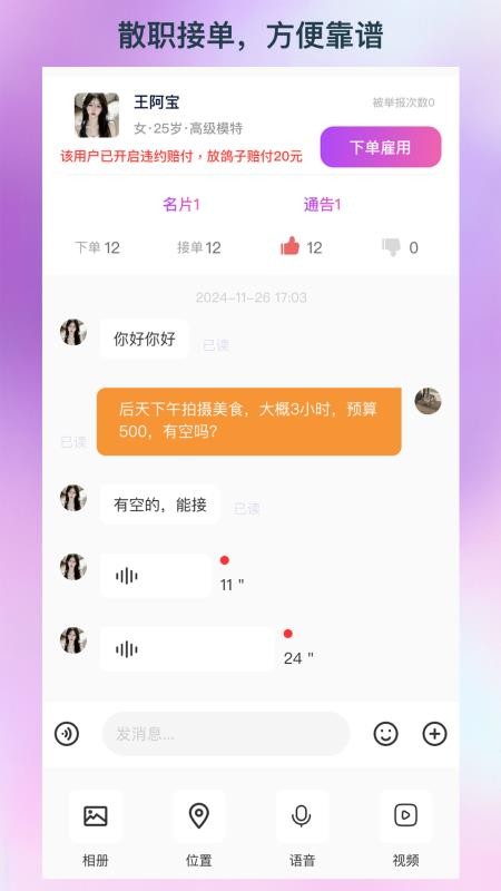人集手机版v2.0.6截图3