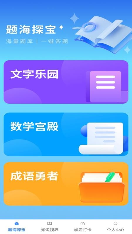 金榜状元宝免费版v1.0.1截图1