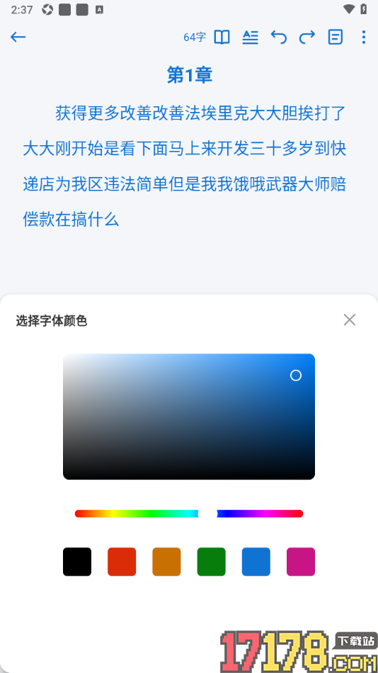口袋写作手机版设置更改界面字体颜色的方法