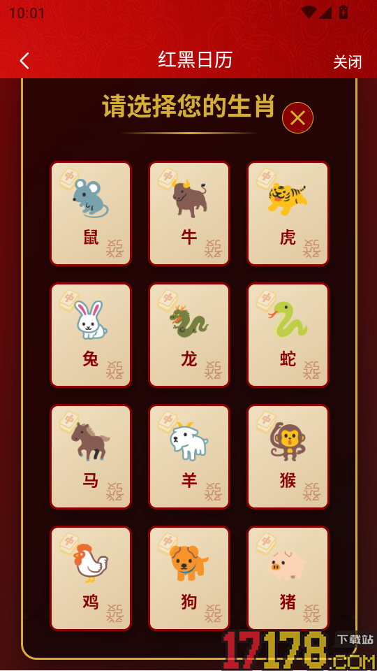 老友日历官网版