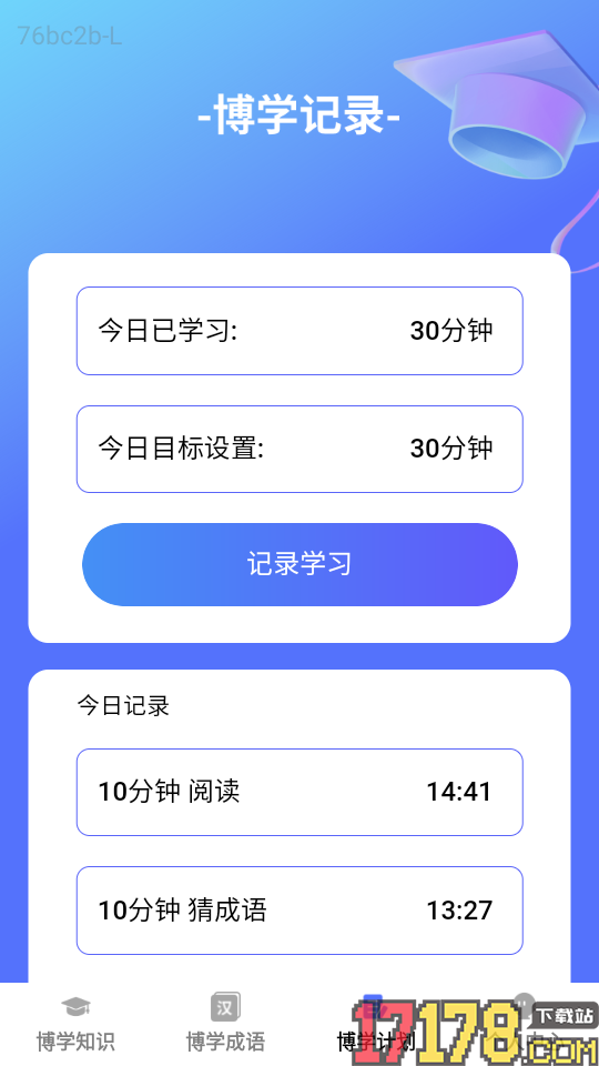 博学小天才手机版