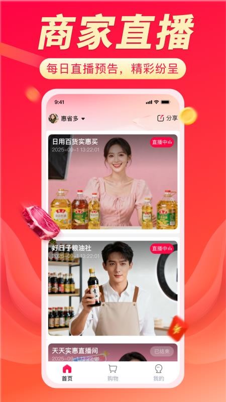 聚选通手机版v1.3.1截图1