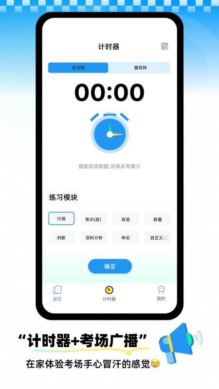 公考芝士官方版v1.0.0截图3
