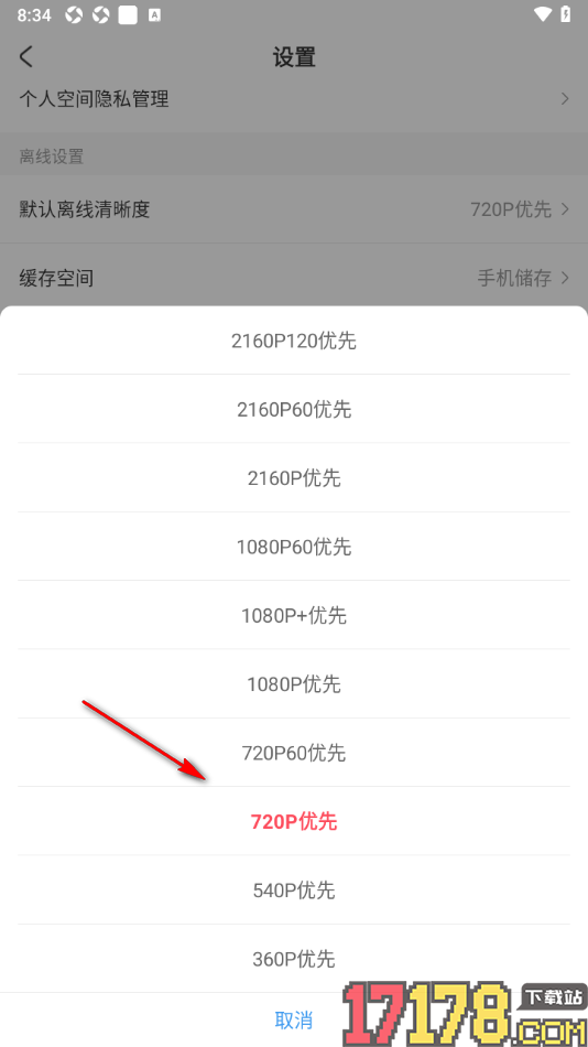 AcFun手机版设置将默认离线清晰度调高一些的方法