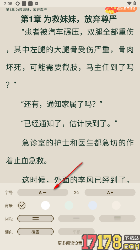 番瓜软件手机版设置调节阅读页面字体大小的方法