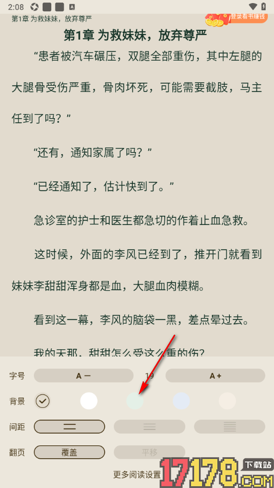 番瓜软件手机版设置更改阅读背景颜色的方法