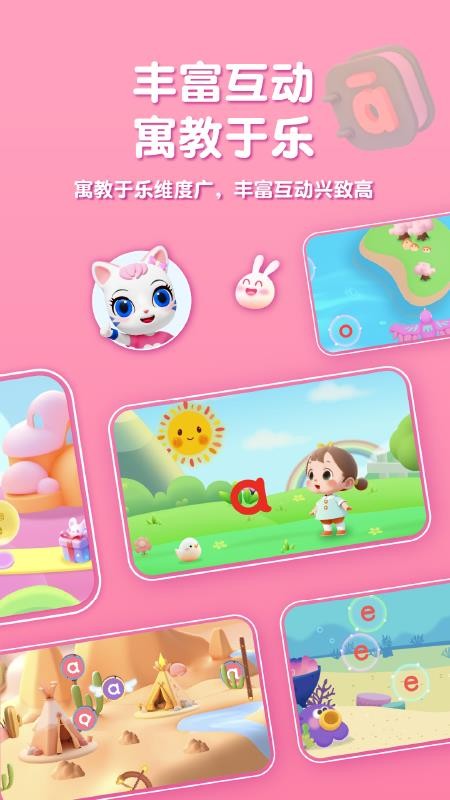 喵喵拼音免费版v1.0.13截图2