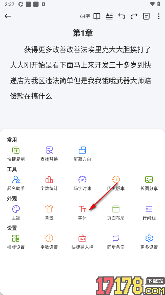 口袋写作手机版设置更改界面字体颜色的方法