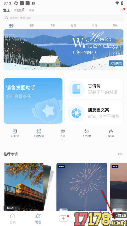 句子控手机版查看时光轴信息的方法