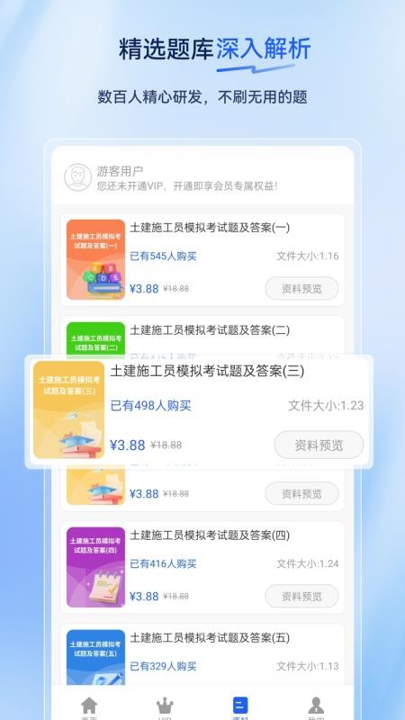 施工员超题库官方版v2.0.0.10截图2