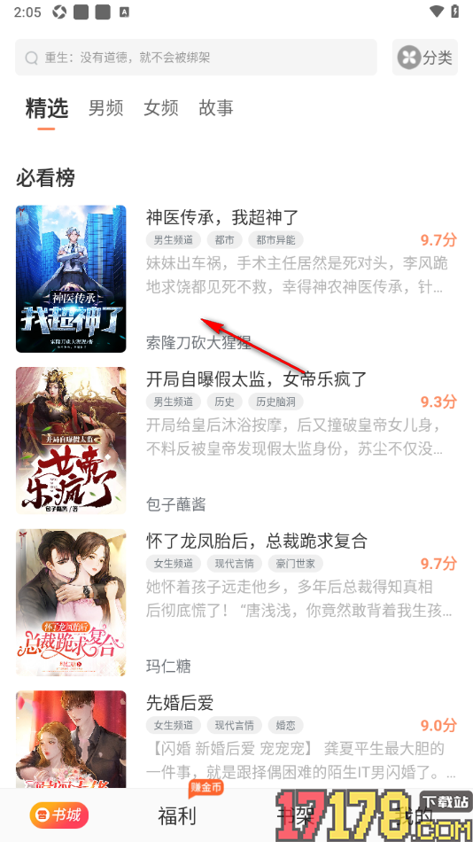 番瓜软件手机版设置将小说加入到书架的方法